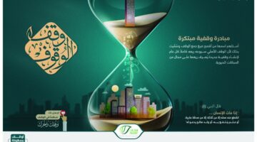 مجموعة من المحسنين يوقفون عمارة في المطار العتيق