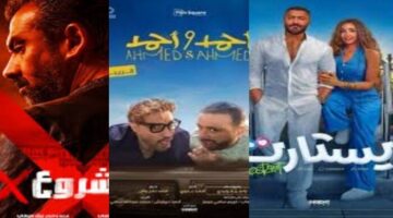 أبرز أفلام والنجوم في عيد الأضحى 2025