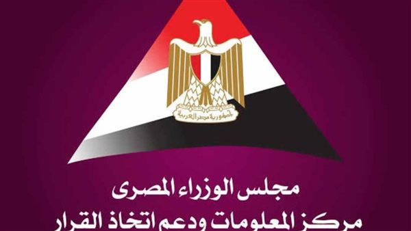 "اتجاهات عالمية.. فرص محلية".. مركز معلومات مجلس الوزراء يطلق واحدة من أكبر إصداراته "اتجاهات عالمية.. فرص محلية".. مركز معلومات مجلس الوزراء يطلق واحدة من أكبر إصداراته