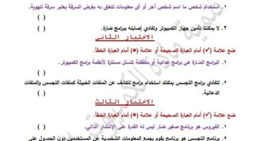 لطلاب الصف الثاني الإعدادي.. أسئلة تقييمات الأسبوع العاشر الكمبيوتر