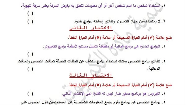 لطلاب الصف الثاني الإعدادي.. أسئلة تقييمات الأسبوع العاشر الكمبيوتر لطلاب الصف الثاني الإعدادي.. أسئلة تقييمات الأسبوع العاشر الكمبيوتر