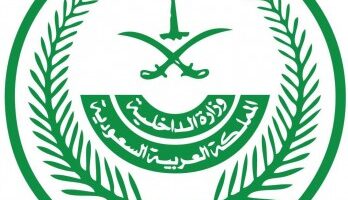 الداخلية السعودية تُطلق المنصّة المُوحّدة لتصاريح الحج المُخوّلة لدخول مكة