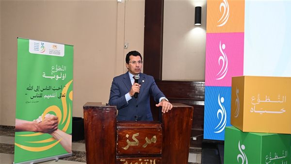 وزير الرياضة يطلق فعاليات مهرجان الخدمة العامة والتطوع بمركز التنمية الشبابية بالجزيرة وزير الرياضة يطلق فعاليات مهرجان الخدمة العامة والتطوع بمركز التنمية الشبابية بالجزيرة