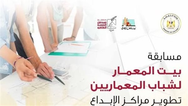 مسابقة لشباب المعماريين لإعادة تأهيل مراكز الإبداع مسابقة لشباب المعماريين لإعادة تأهيل مراكز الإبداع