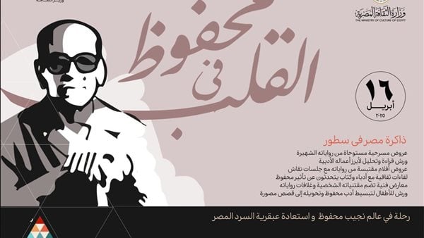 الخريطة الكاملة لاحتفال وزارة الثقافة بنجيب محفوظ الخريطة الكاملة لاحتفال وزارة الثقافة بنجيب محفوظ