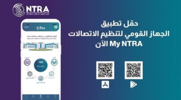 خطوات إلغاء المحافظ الإلكترونية المرتبطة برقمك القومي بتطبيق My NTRA