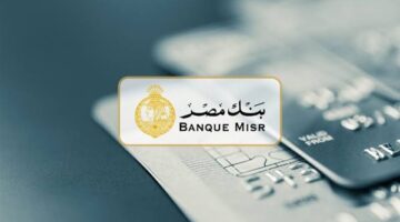 فرصة تستثمر في الراتب.. "مرتبك بلس" حساب جديد بعائد تنافسي يصرف شهريا من بنك مصر