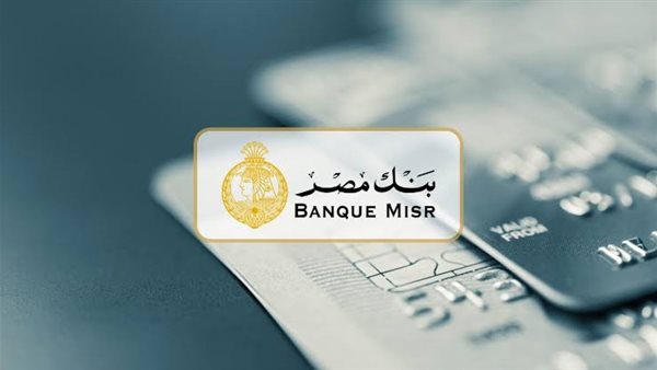 فرصة تستثمر في الراتب.. "مرتبك بلس" حساب جديد بعائد تنافسي يصرف شهريا من بنك مصر فرصة تستثمر في الراتب.. "مرتبك بلس" حساب جديد بعائد تنافسي يصرف شهريا من بنك مصر