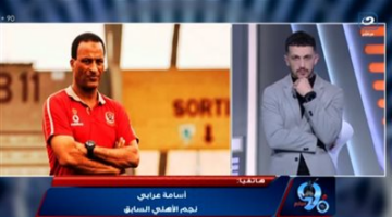 أسامة عرابي: صفقات الأهلي في الميركاتو الشتوي كانت قوية ومميزة.. وقرار رحيل كولر تأخر كثيرا