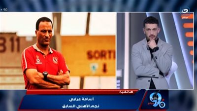 أسامة عرابي: صفقات الأهلي في الميركاتو الشتوي كانت قوية ومميزة.. وقرار رحيل كولر تأخر كثيرا