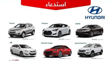 التجارة السعودية: استدعاء أكثر من 17 ألف سيارة هيونداي لهذا السبب