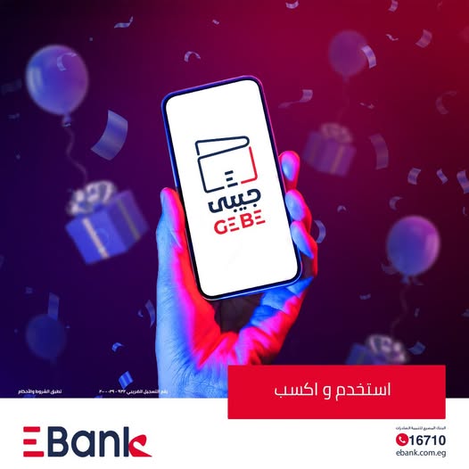 محفظة جيبي من بنك EBank تتيح الفوز بجوائز إلكترونية متعددة محفظة جيبي من بنك EBank تتيح الفوز بجوائز إلكترونية متعددة