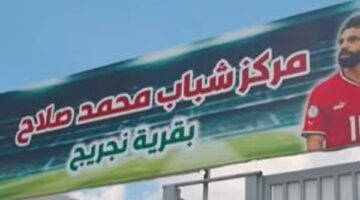 الدوري الإنجليزي يحتفي بـ محمد صلاح في نجريج | شاهد