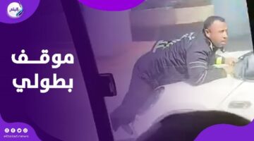 تحدى الخطر.. أمين شرطة يتشبث بسيارة هاربة في كمين