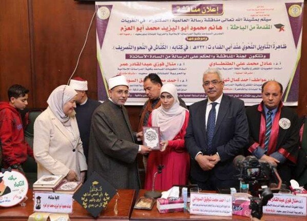 تكريما لها.. جامعة الأزهر تمنح باحثة «متوفاة» درجة الدكتوراه تكريما لها.. جامعة الأزهر تمنح باحثة «متوفاة» درجة الدكتوراه
