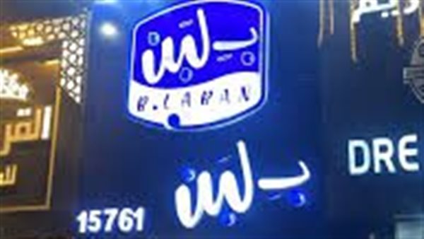 غلق وتشميع 11 فرعا لـ بلبن بالشيخ زايد والجيزة.. تفاصيل غلق وتشميع 11 فرعا لـ بلبن بالشيخ زايد والجيزة.. تفاصيل