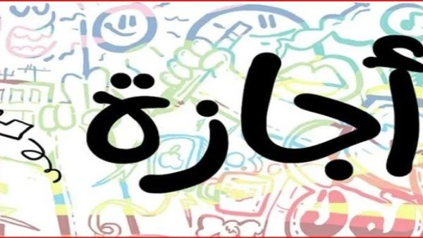 موعد شم النسيم.. تفاصيل الإجازات الرسمية في 2025 موعد شم النسيم.. تفاصيل الإجازات الرسمية في 2025