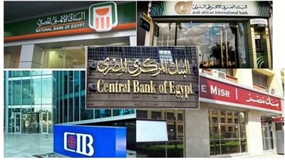 مع ترقب قرار البنك المركزي.. أعلى عائد شهادات في البنوك مع ترقب قرار البنك المركزي.. أعلى عائد شهادات في البنوك
