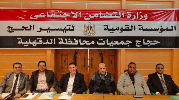 رسائل إيمانية ونصائح طبية ونفسية في أول لقاء تنظيمي لحجاج الدقهلية | تفاصيل رسائل إيمانية ونصائح طبية ونفسية في أول لقاء تنظيمي لحجاج الدقهلية | تفاصيل