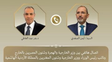 عبدالعاطي يدين خلال اتصال بنظيره الأردني المخططات الإرهابية المستهدفة المملكة