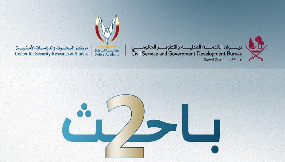 ديوان الخدمة المدنية: &quot;باحث 2&quot; يهدف لتأهيل كوادر وطنية بالمجالات الأمنية والقانونية