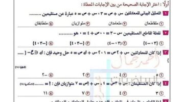 150 سؤالا في الجبر لـ ثالثة إعدادي لن يخرج عنها الامتحان