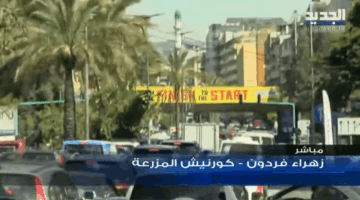 طرقات بيروت تشهد زحمة سير خانقة منذ الصباح.. التفاصيل مع مراسلة الجديد