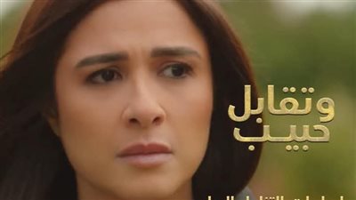 يناقش قضية في غاية الأهمية.. القومي للمرأة يشيد بمسلسل وتقابل حبيب يناقش قضية في غاية الأهمية.. القومي للمرأة يشيد بمسلسل وتقابل حبيب