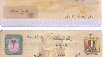 استخراج البطاقة الشخصية من النت.. الرابط والأسعار