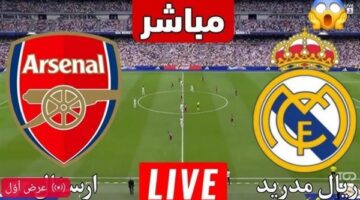 بث مباشر مشاهدة مباراة ريال مدريد وآرسنال يلا شوت في دوري أبطال أوروبا