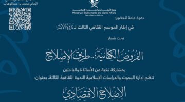 البحوث والدراسات الإسلامية تنظم ندوة &quot;الفروض الكفائية.. أداة للإصلاح الاقتصادي&quot;
