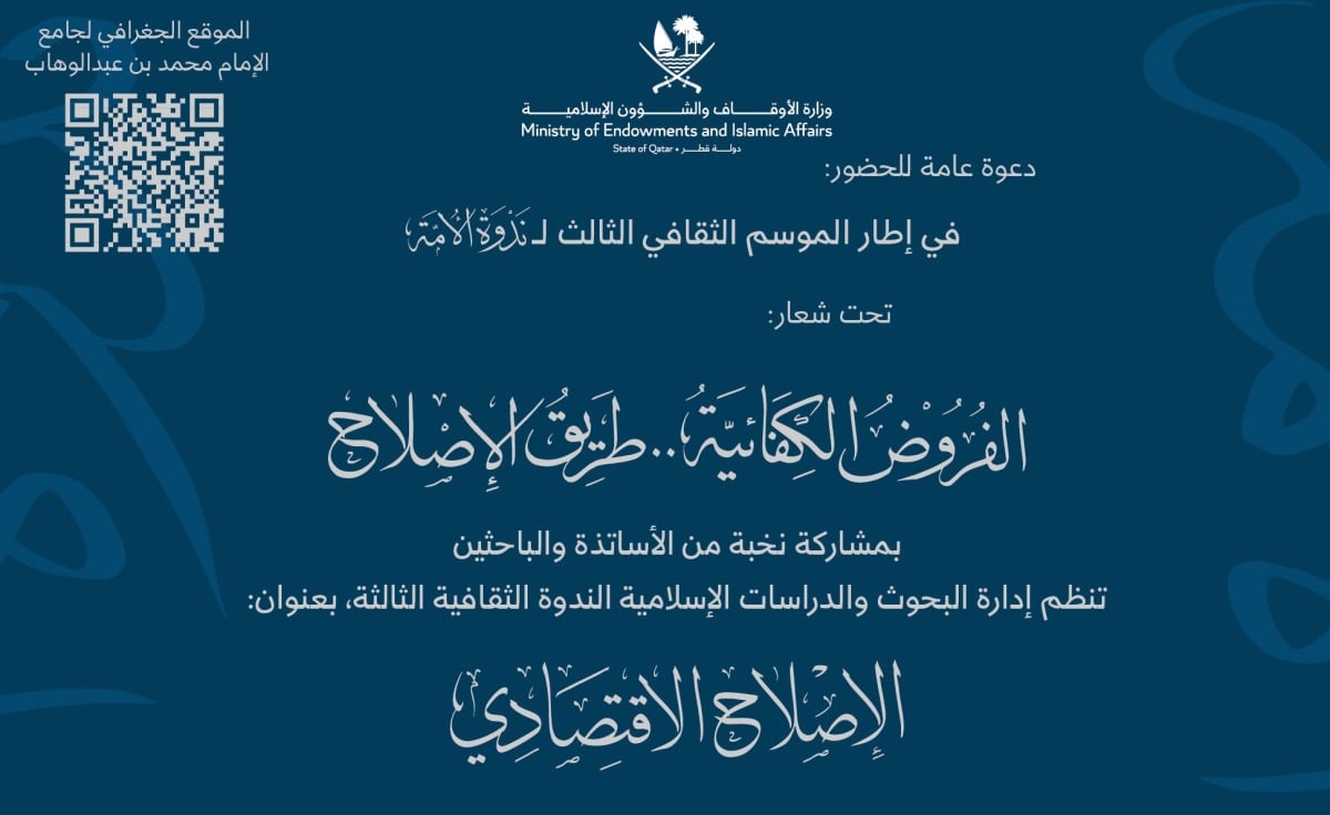 البحوث والدراسات الإسلامية تنظم ندوة "الفروض الكفائية.. أداة للإصلاح الاقتصادي" البحوث والدراسات الإسلامية تنظم ندوة "الفروض الكفائية.. أداة للإصلاح الاقتصادي"