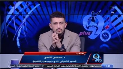 مصطفى القاضي: لم أُسيء إلى محمود الخطيب.. وحسابي تم اختراقه وسأتقدم ببلاغ رسمي مصطفى القاضي: لم أُسيء إلى محمود الخطيب.. وحسابي تم اختراقه وسأتقدم ببلاغ رسمي