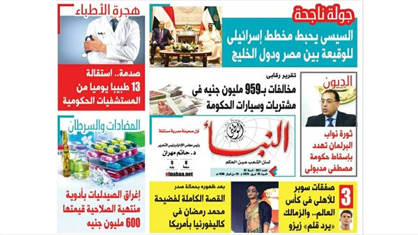 النبأ تكشف في العدد الجديد: استقالة 13 طبيبًا يوميًا من المستشفيات الحكومية النبأ تكشف في العدد الجديد: استقالة 13 طبيبًا يوميًا من المستشفيات الحكومية