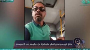 القومي للإعاقة يعلن إيقاف السائق المتعدي على سيدة من ذوي الهمم وإحالته للنيابة