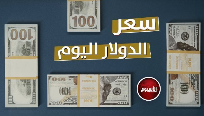 سعر الدولار في مصر اليوم الخميس 17 أبريل.. «الأخضر يرتفع بالبنوك» سعر الدولار في مصر اليوم الخميس 17 أبريل.. «الأخضر يرتفع بالبنوك»