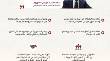 النائب الأول لرئيس مجلس الوزراء الروسي: قطر وروسيا وضعتا أساسا جيدا لتعزيز التعاون في مجالات واعدة