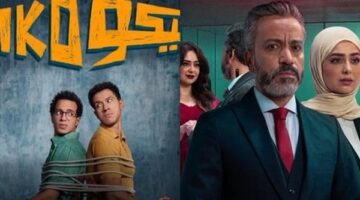 سيكو سيكو في المقدمة واستنساخ يتراجع للمركز الرابع في شباك التذاكر