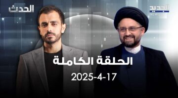 الحدث – السيد جعفر فضل الله – الحلقة الكاملة