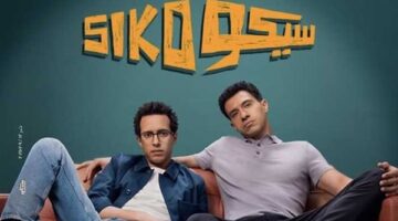السينما تشتعل.. إيرادات الأربعاء تقفز لـ2.4 مليون جنيه و"سيكو سيكو" يكتسح