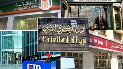 إجازة شم النسيم وتحرير سيناء.. البنوك تتيح 20 خدمة مالية «أونلاين» إجازة شم النسيم وتحرير سيناء.. البنوك تتيح 20 خدمة مالية «أونلاين»