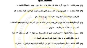 مراجعات نهائية.. أسئلة تقييم الأسبوع العاشر الرياضيات التطبيقية ثانية ثانوي