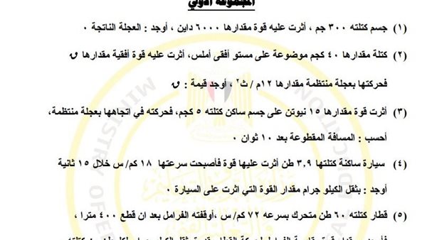مراجعات نهائية.. أسئلة تقييم الأسبوع العاشر الرياضيات التطبيقية ثانية ثانوي