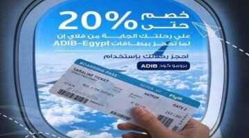 بطاقات مصرف أبوظبي الإسلامي مصر تقدم خصم 20% على حجز تذاكر السفر عبر Flyin