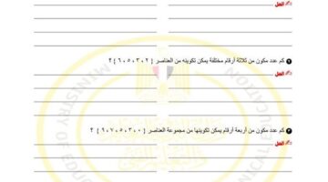 مراجعات نهائية.. أسئلة تقييم الأسبوع العاشر الرياضيات البحتة ثانية ثانوي