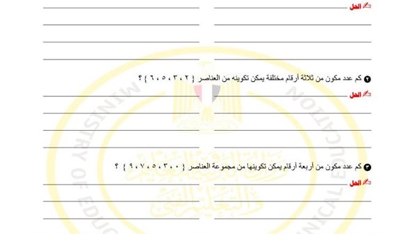 مراجعات نهائية.. أسئلة تقييم الأسبوع العاشر الرياضيات البحتة ثانية ثانوي مراجعات نهائية.. أسئلة تقييم الأسبوع العاشر الرياضيات البحتة ثانية ثانوي