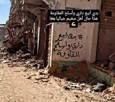 “بدّي أبيع داري وأسلّح المقاومة”.. عبارة لافتة على أحد منازل غزة