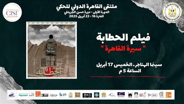 سيرة وحواديت من مصر والعالم في ثاني أيام ملتقي القاهرة الدولي للحكي.. اليوم سيرة وحواديت من مصر والعالم في ثاني أيام ملتقي القاهرة الدولي للحكي.. اليوم