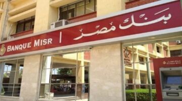 بنك مصر يشارك في فعالية ” اليوم العربي للشمول المالي “