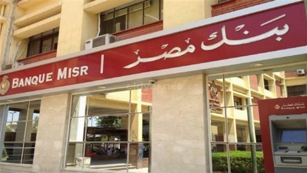 بنك مصر يشارك في فعالية ” اليوم العربي للشمول المالي “